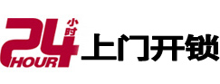 绍兴市24小时锁行